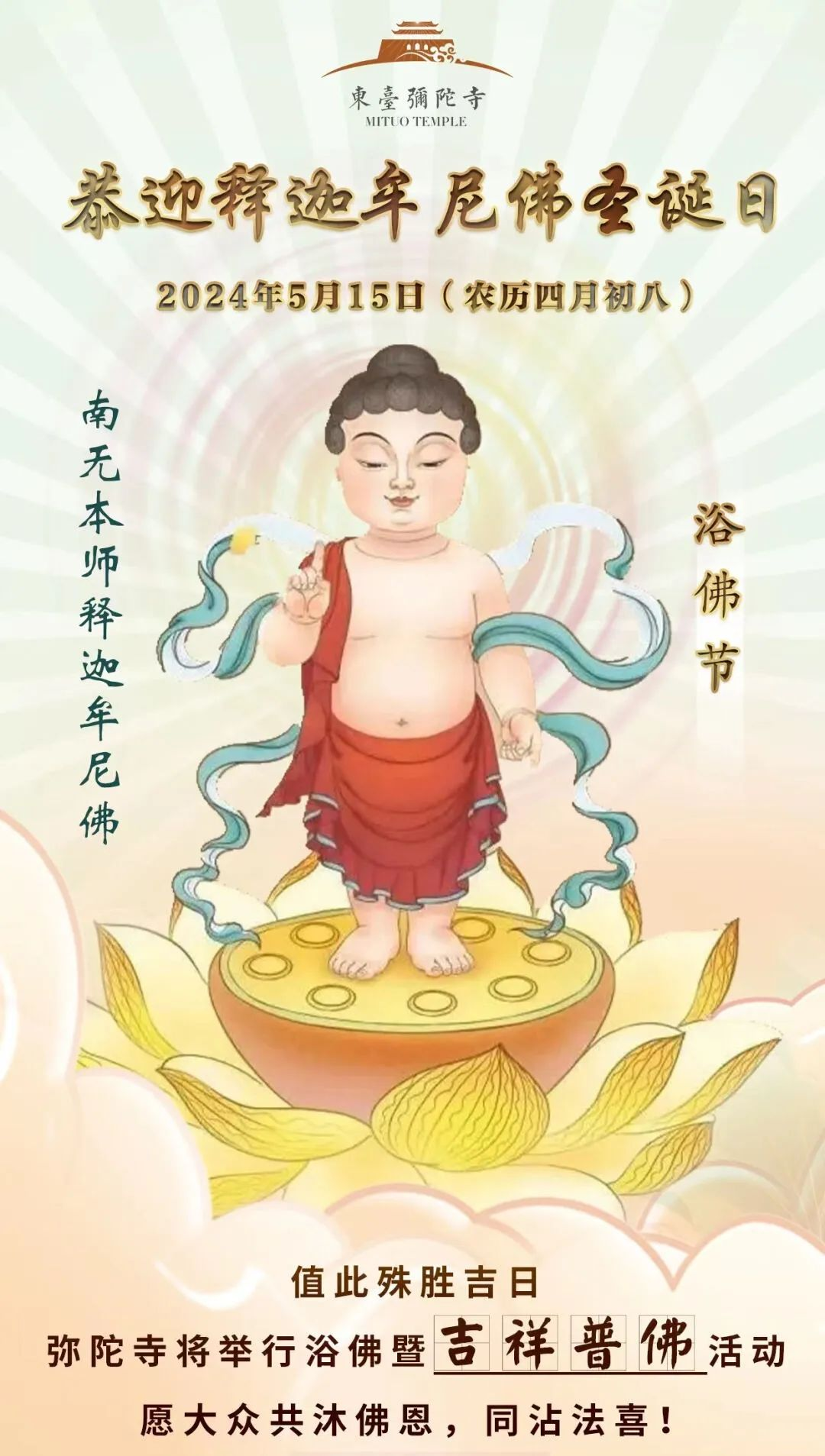 vol.01浴佛节由来纪念佛陀的诞生忆念佛